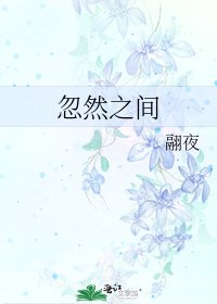 忽然之間