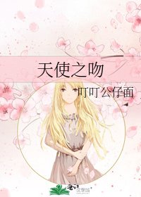 天使之纹