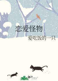 戀愛怪物