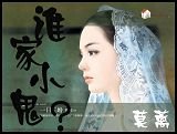 誰家小鬼？/小鬼，你叫什麼？