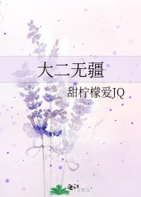 大二無疆