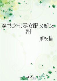 穿書之七零女配又嬌又甜