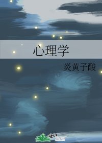 心理學