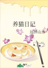 養貓日記
