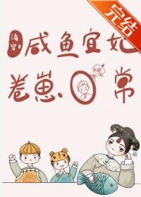 (清穿同人)清穿鹹魚宜妃的卷崽日常