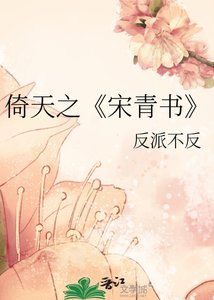 宋青書