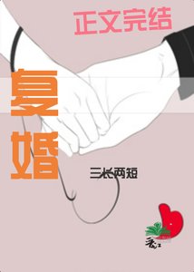 復婚