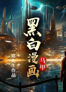 黑白漫畫