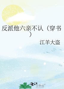 反派他六秦不認(穿書)