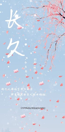 長久