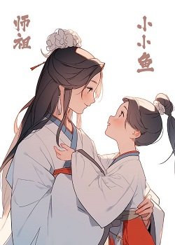 儒完女主司遁侯我又回來了?!
