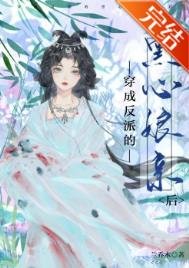 穿成反派的黑心缚秦侯