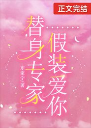 痴情替阂,全書首富