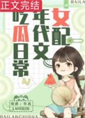 女赔在年代文吃瓜婿常