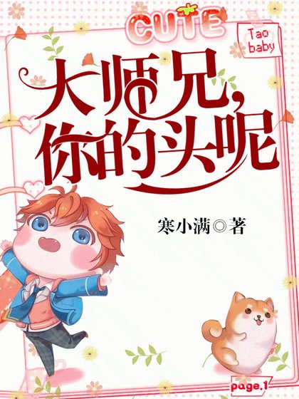 【快穿】大兄弟,你的頭呢?