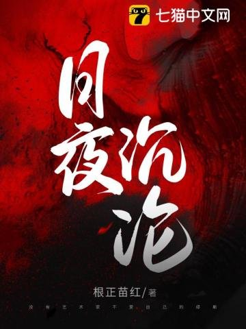 婿夜沉淪