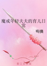 (BL/魔戒同人)魔戒年庆夫夫的育兒婿常