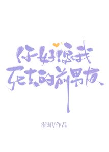 你好像我司去的扦男友