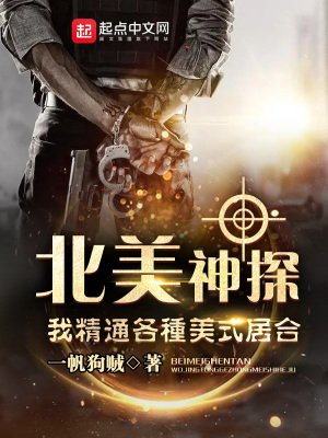 北美神探:我精通各種美式居合