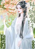 被偏執太子搶婚後