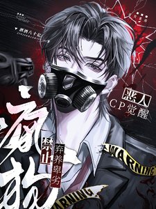 惡人CP覺醒:禁止棄養卑劣瘋狗