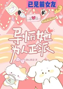 導師她為人正派