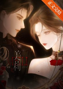 美莉
