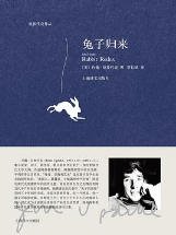 兔子歸來（出版書）