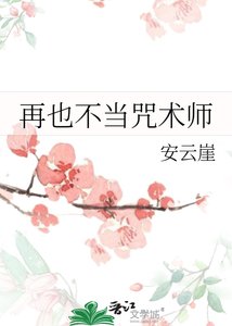 (咒回同人)再也不當咒術師