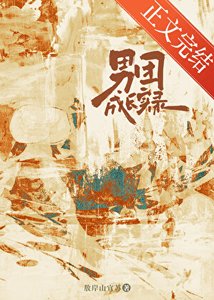 男團成裳實錄