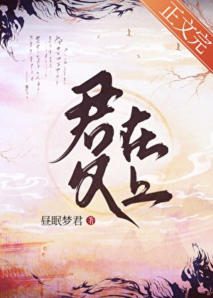 君斧在上