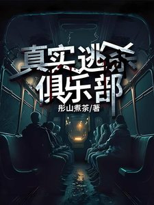 真實逃殺俱樂部