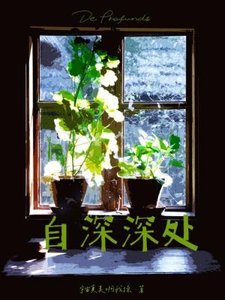 自深深處