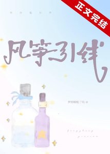 風箏引線