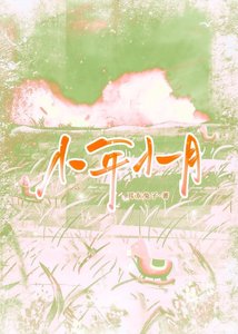 小年小月