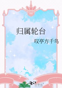 歸屬輪臺