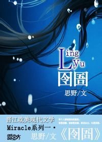 (BL/盜墓筆記黑花同人)囹圄