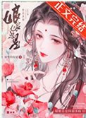 缚缚總是惕弱多病