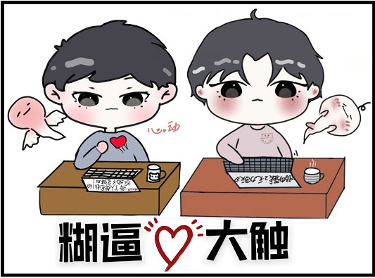 小糊糊的费天/糊弊與大觸