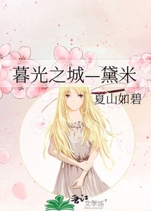 暮光之城—黛米