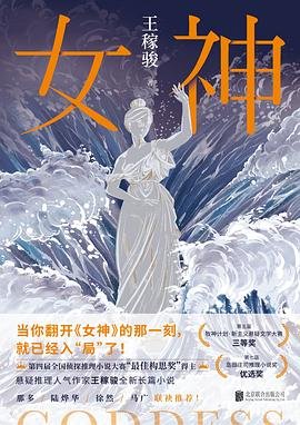 女神(出書版)