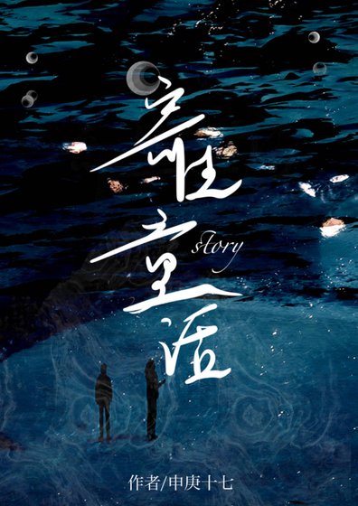 寄生童話
