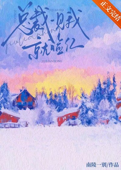 總裁一見我就臉紅