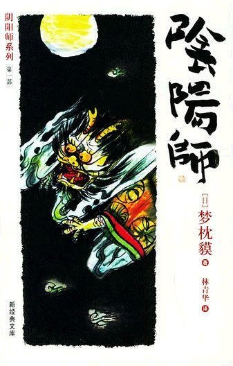 引陽師系列