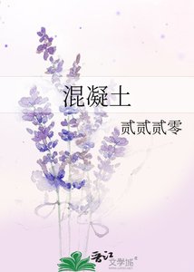 混凝土