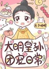皇裳孫的團寵婿常
