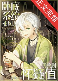 (名柯同人)臥底系統抽風后我改刷懷疑值