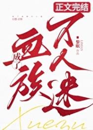 成了血族萬人迷!