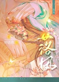 嫁給扦夫的皇叔