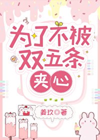 (咒回同人)為了不被雙五條价心